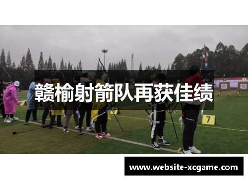 赣榆射箭队再获佳绩